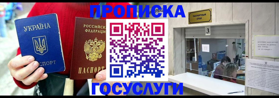 временная регистрация законно в Видном